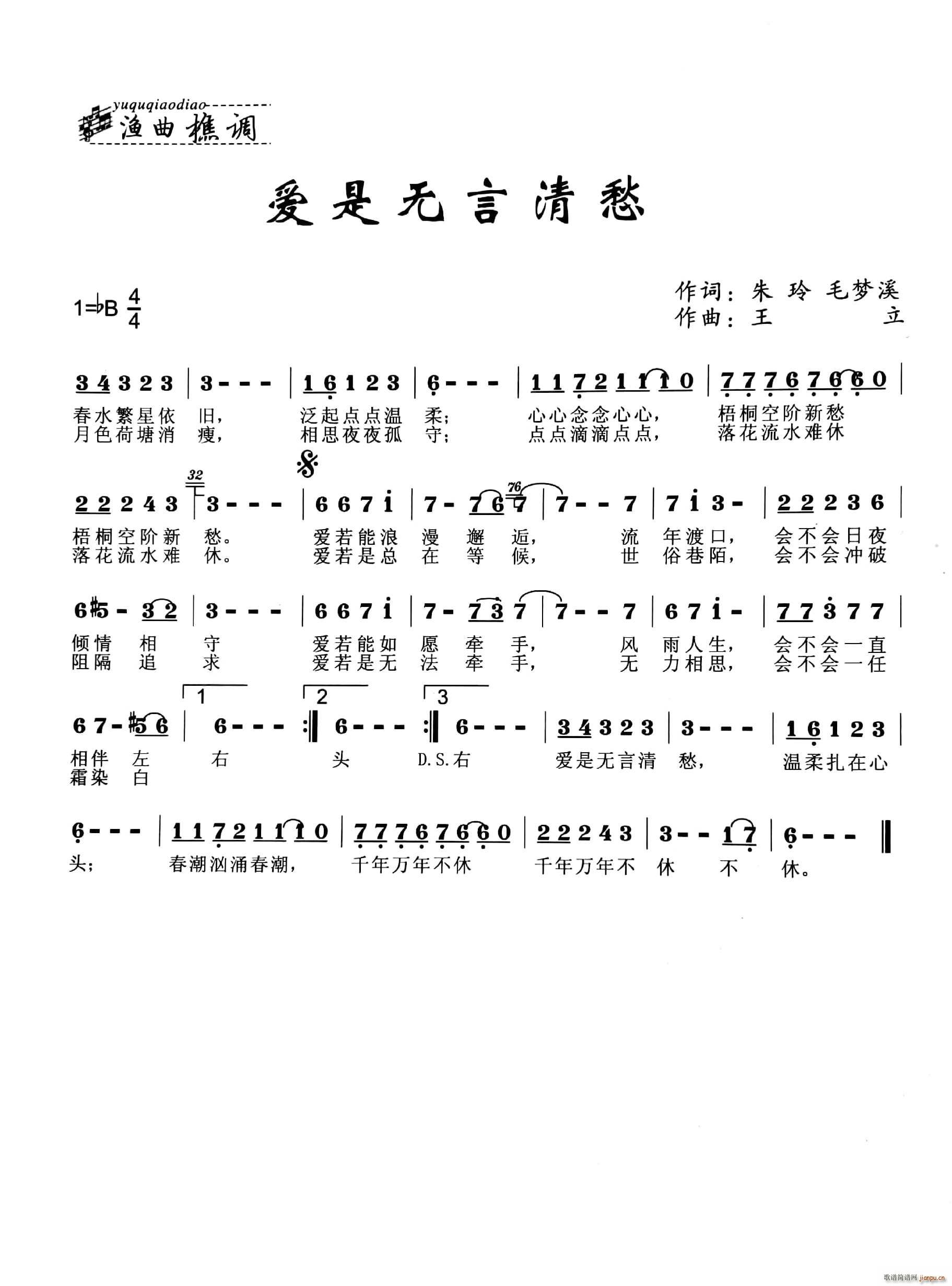 爱是无言清愁(六字歌谱)1
