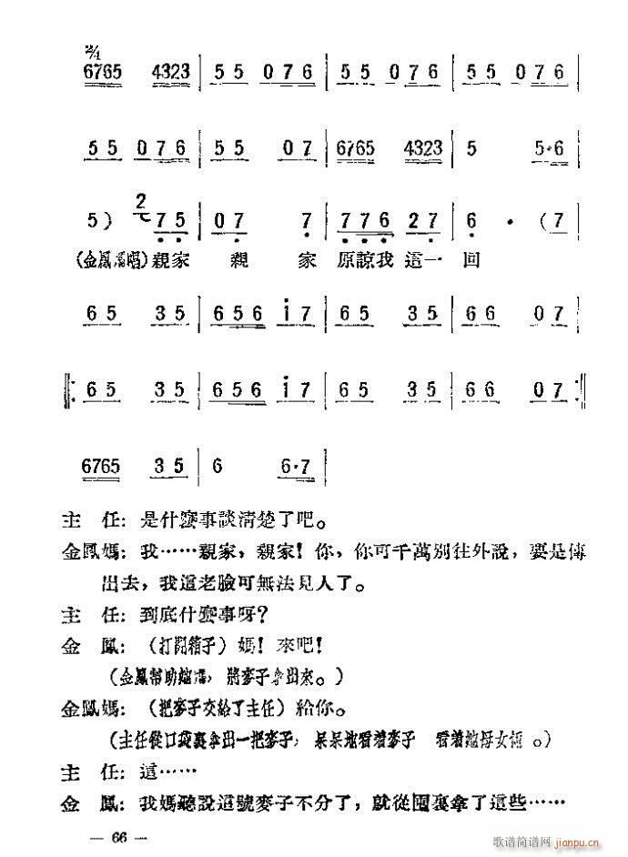 评剧 母女俩 附(八字歌谱)66