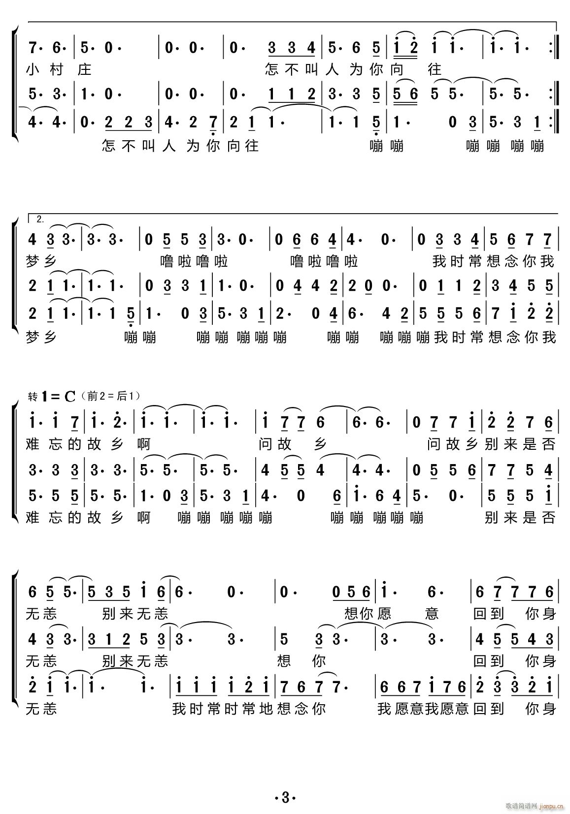 小村之恋 三重唱(八字歌谱)3