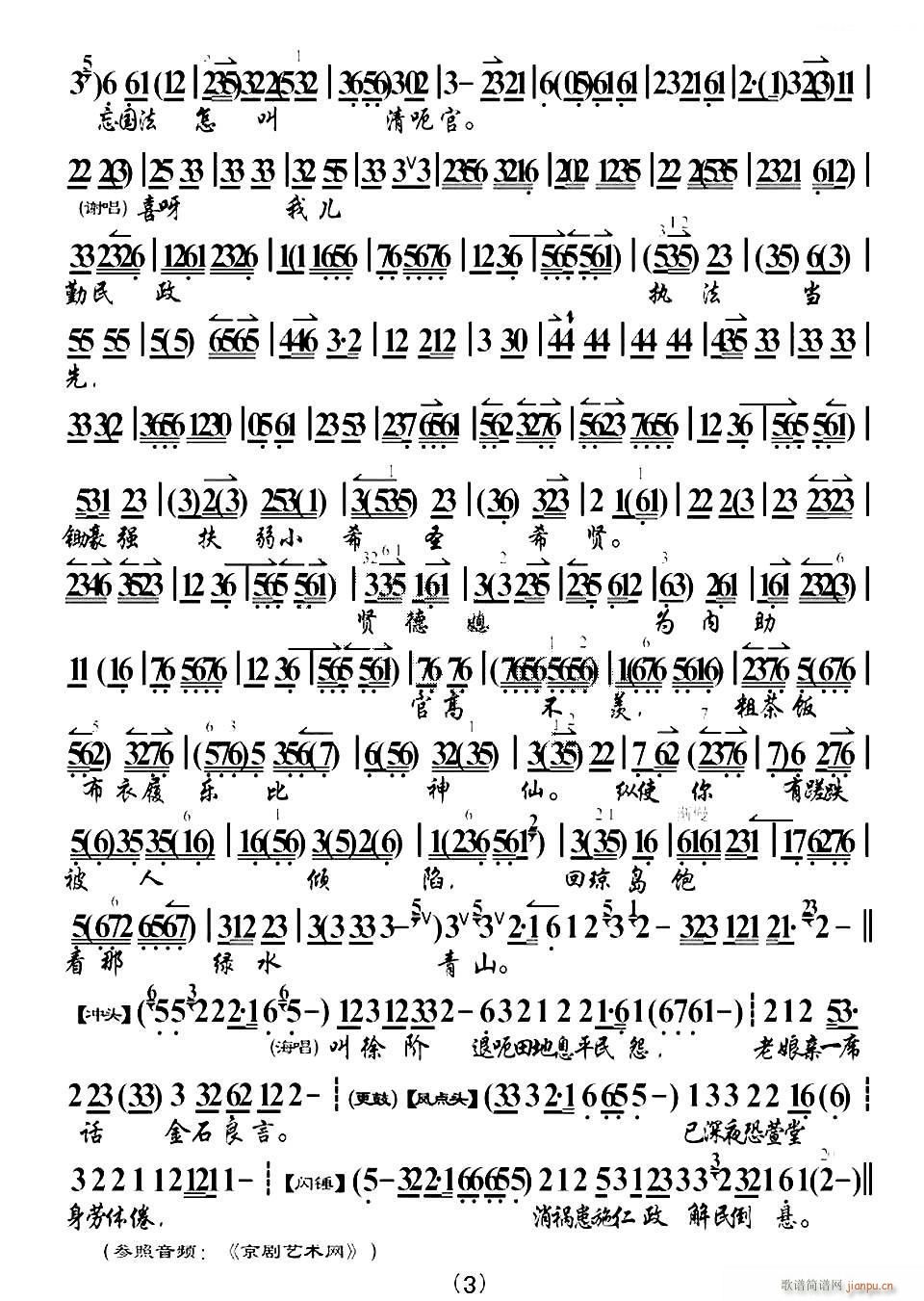 老人家你随我饱经忧患 海瑞罢官 选段 琴谱 三(十字及以上)1