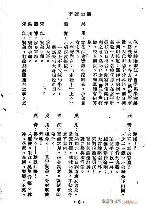 李逵坐衙(京剧曲谱)21