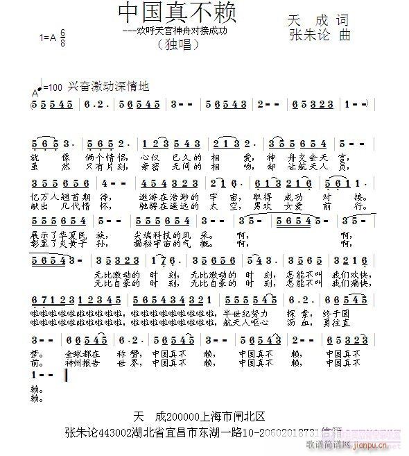 中国真不赖(五字歌谱)1