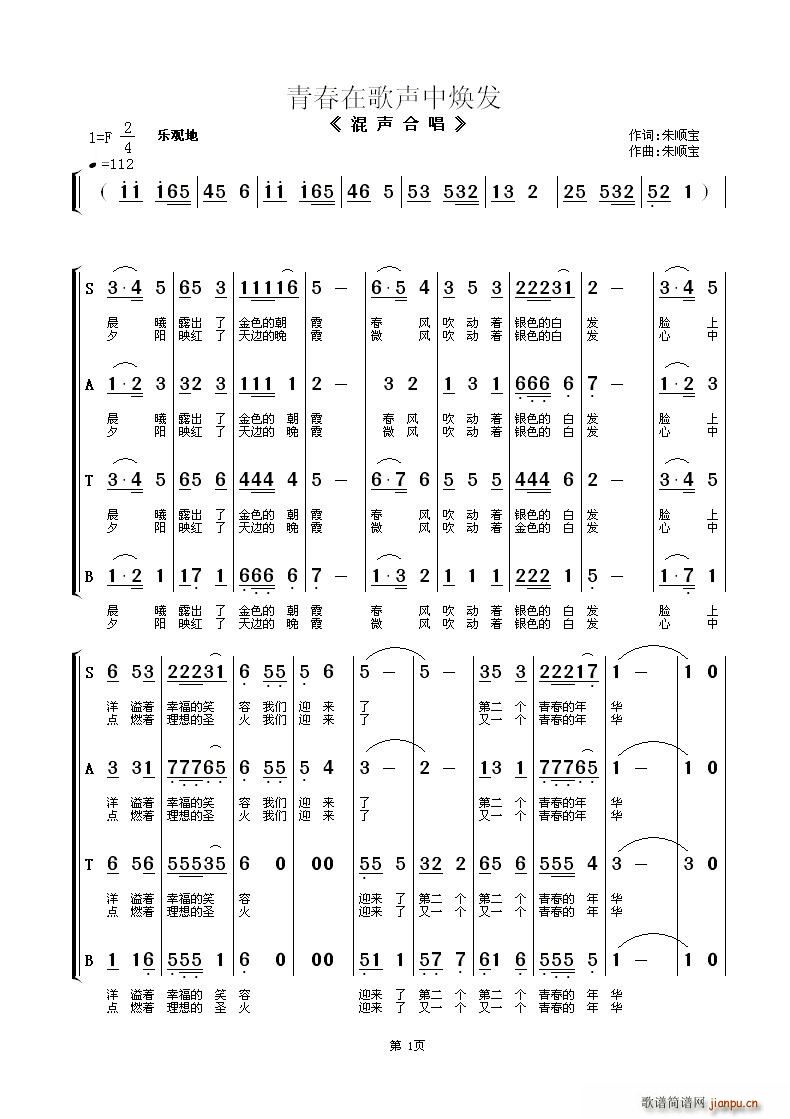 青春在歌声中焕发(合唱谱)1
