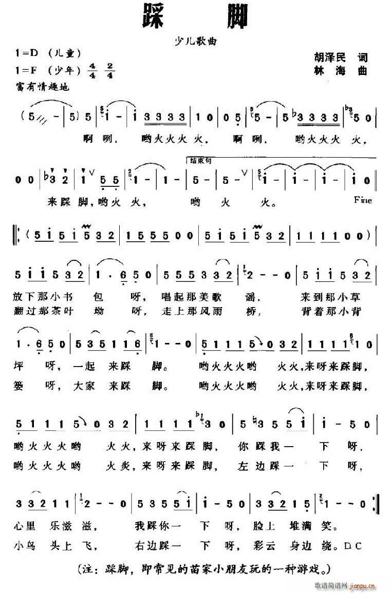 踩脚(二字歌谱)1