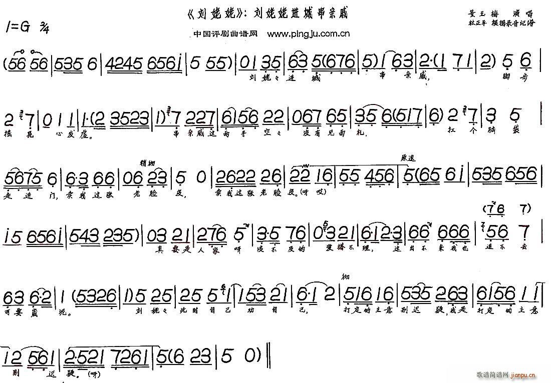 刘姥姥进城串亲戚 刘姥姥 选段(十字及以上)1