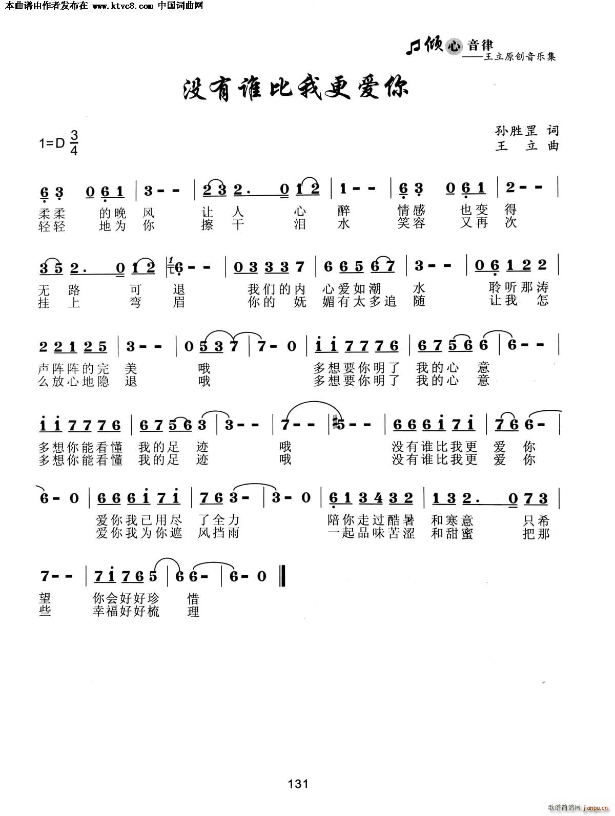 没有谁比我更爱你(八字歌谱)1