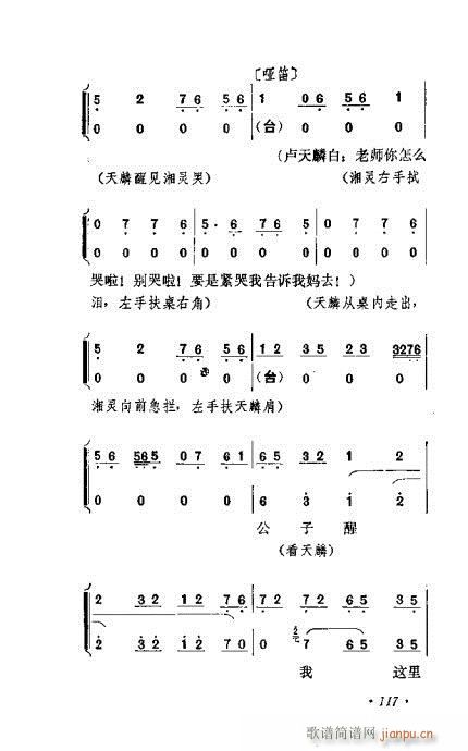 京剧流派剧目荟萃第九集101-120(京剧曲谱)17