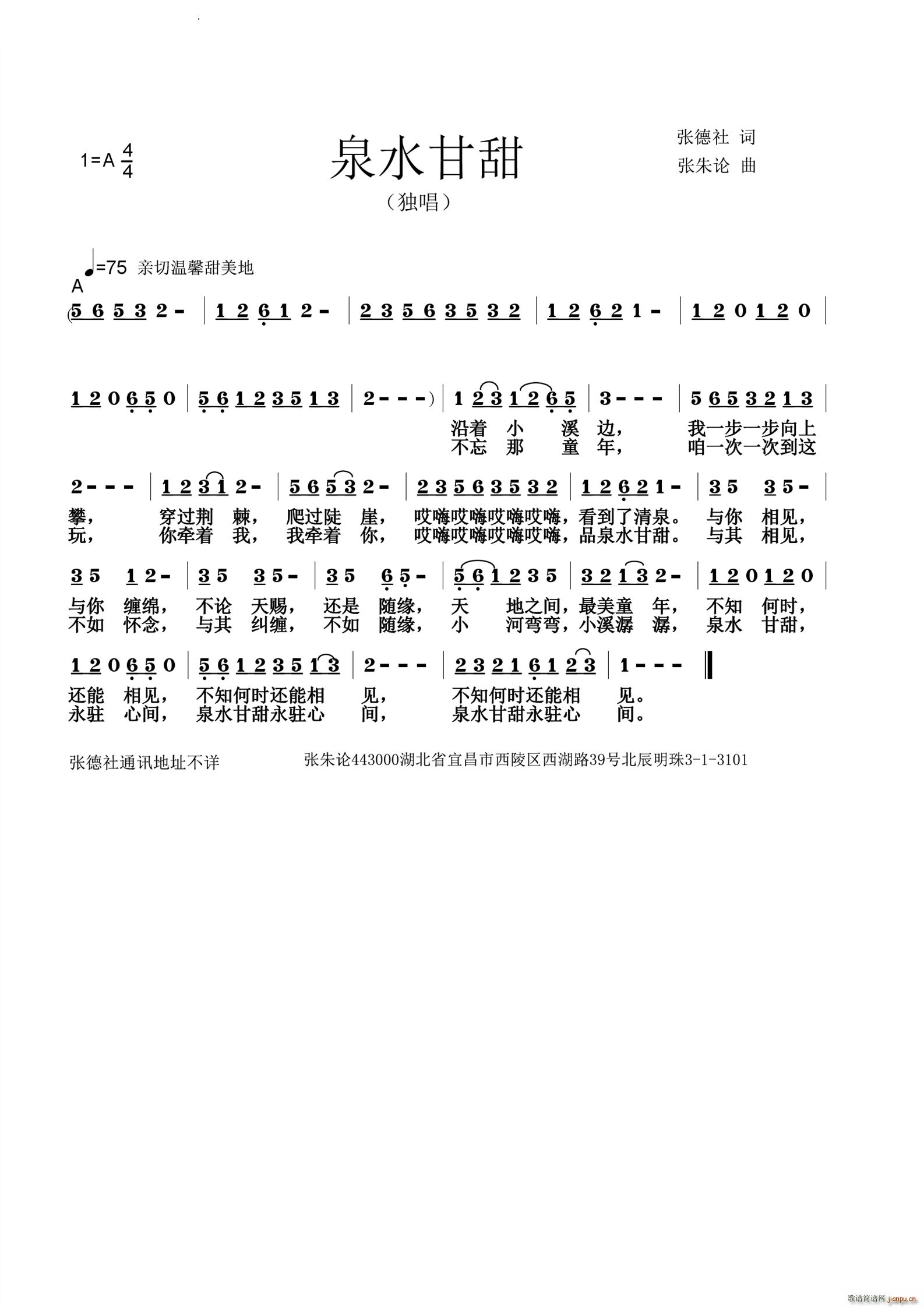 泉水甘甜(四字歌谱)1