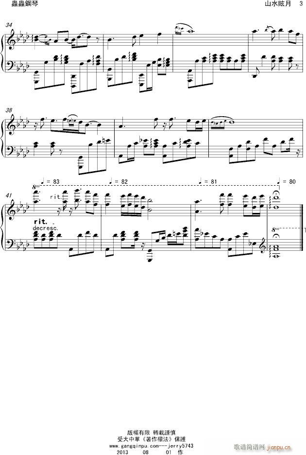 望春风 七夕特献 附演唱(钢琴谱)3