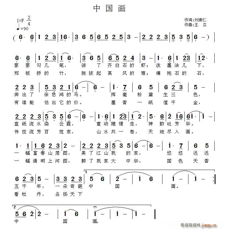 中国画 王立曲(七字歌谱)1