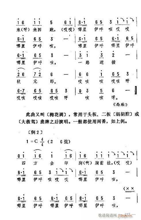 东北二人转音乐121-135(十字及以上)7