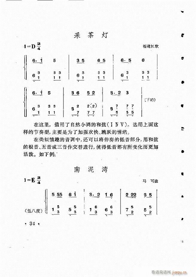 怎样为歌曲配风琴伴奏(十字及以上)35