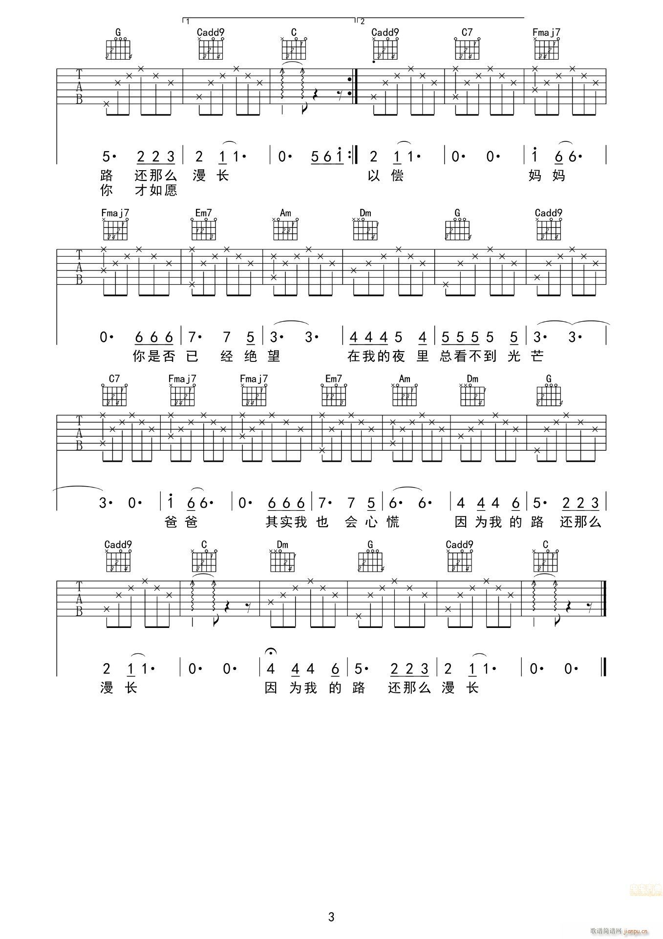 致爸妈 漫长的路(吉他谱)3