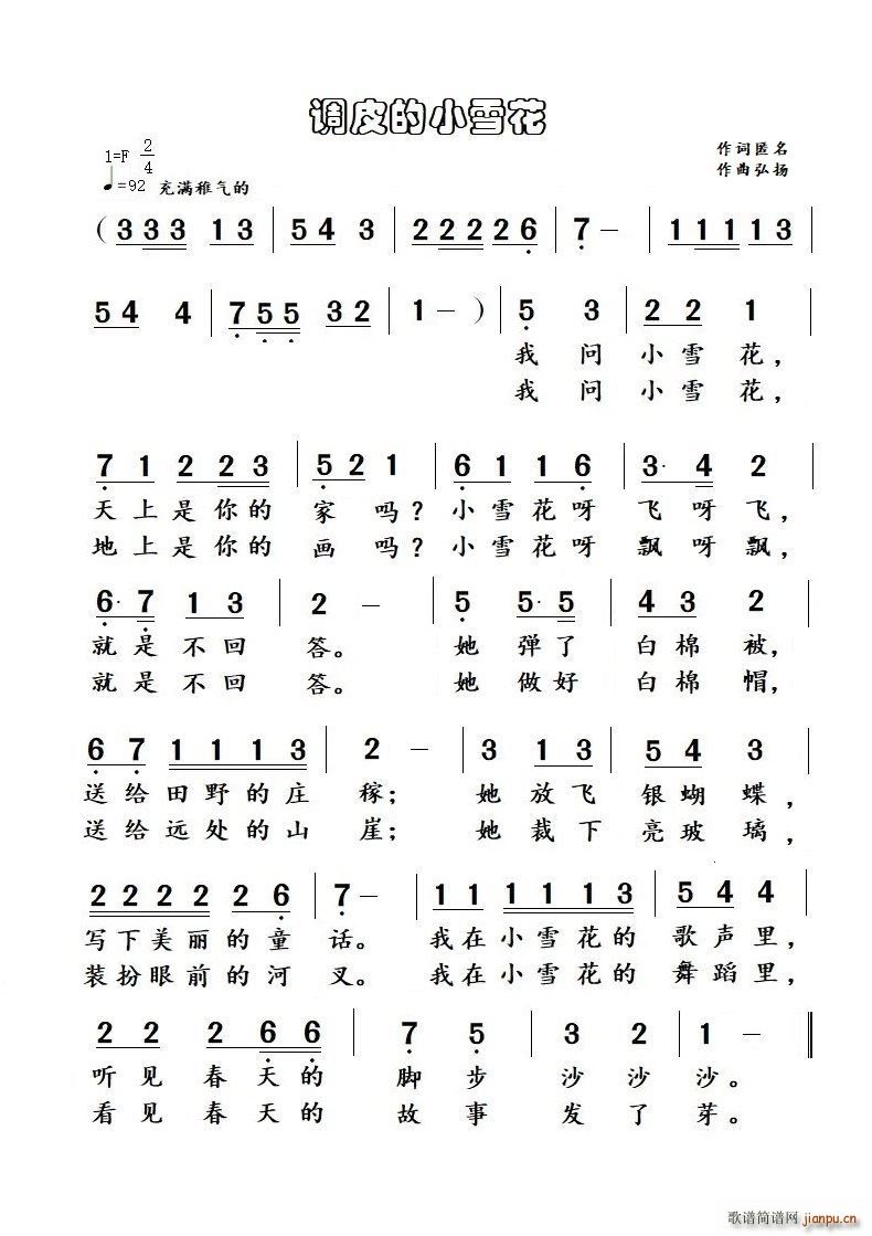 调皮的小雪花(六字歌谱)1