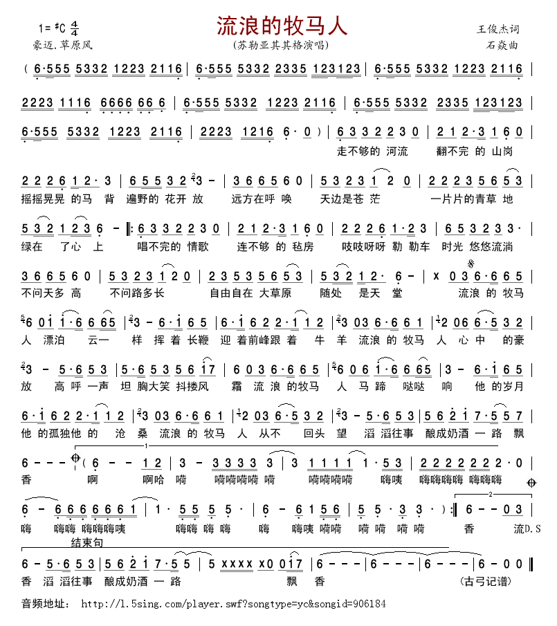 流浪的牧马人(六字歌谱)1