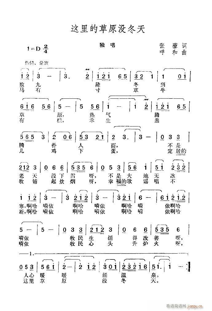 这里的草原没冬天(八字歌谱)1