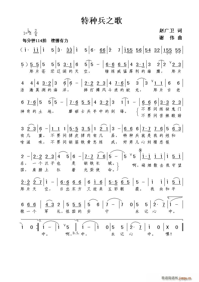 特种兵之歌(五字歌谱)1