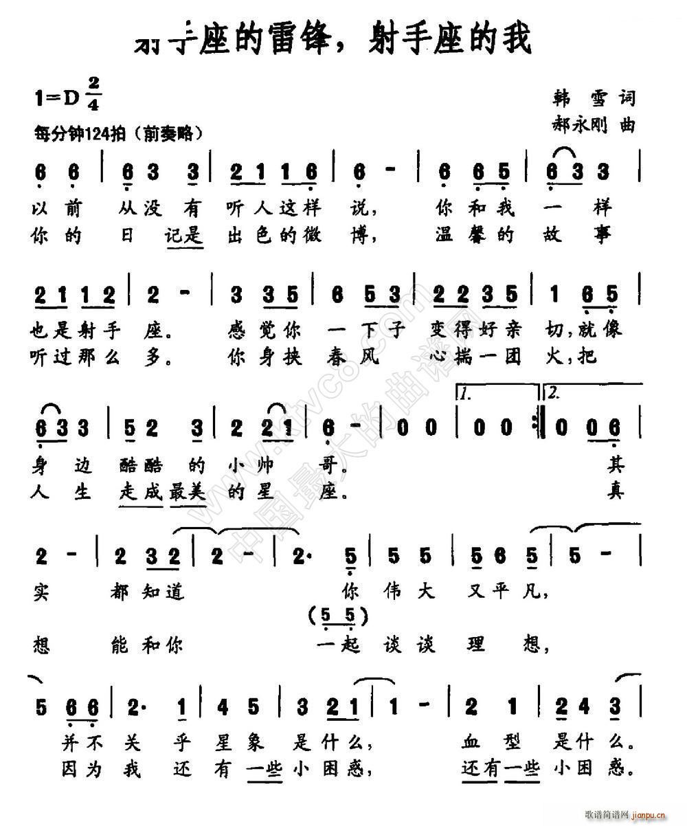 射手座的雷锋 射手座的我(十字及以上)1