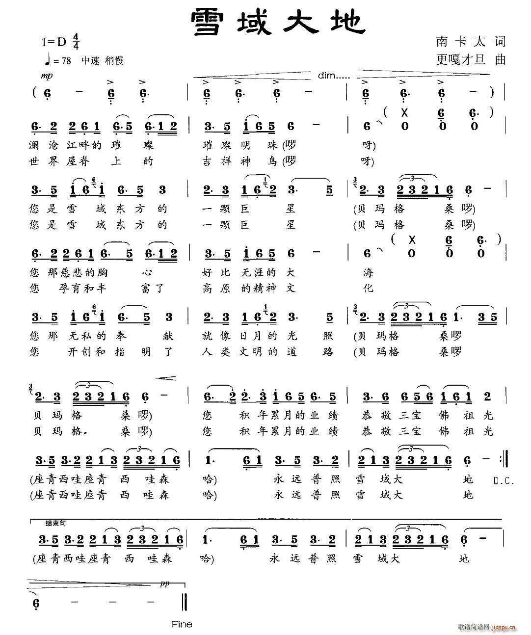 雪域大地(四字歌谱)1