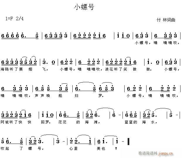 小螺号1(四字歌谱)1