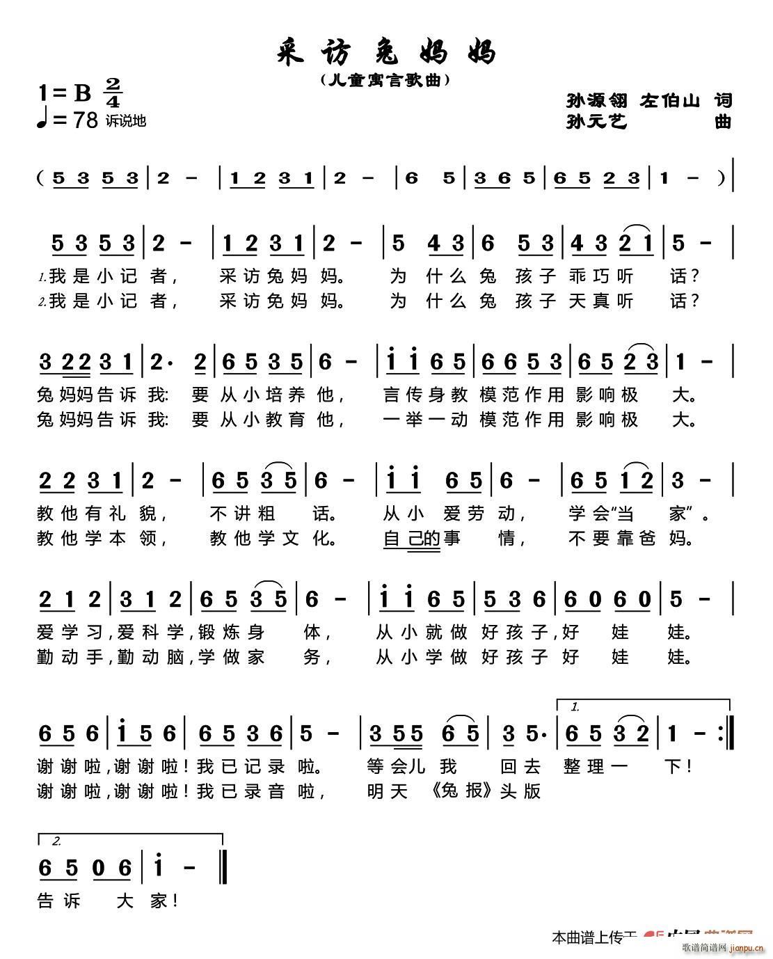 采访兔妈妈(五字歌谱)1