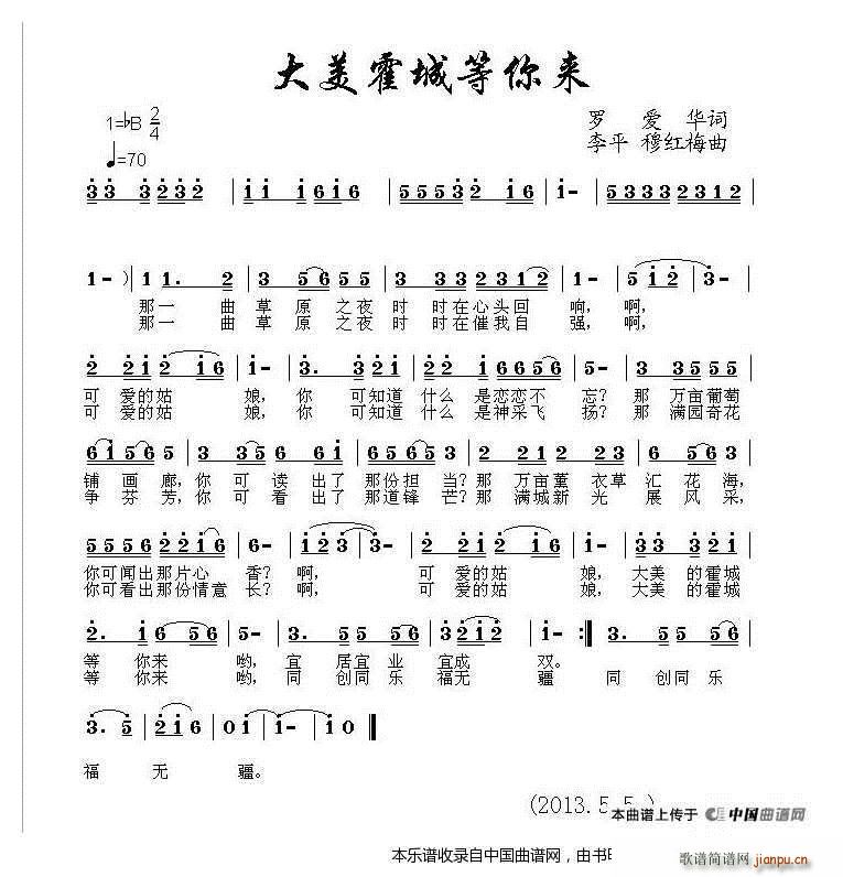 大美霍城等你来(七字歌谱)1