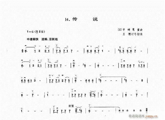 二胡 传说(二胡谱)1
