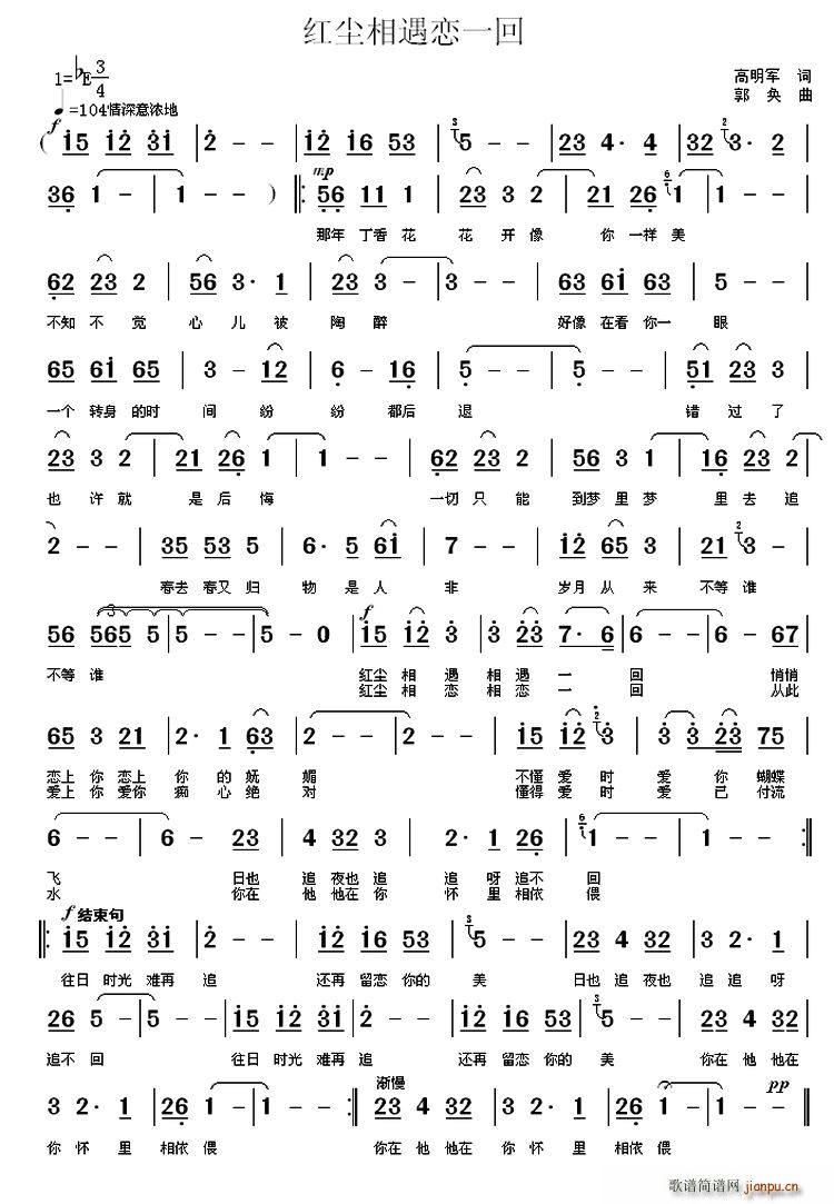 红尘相遇恋一回(七字歌谱)1