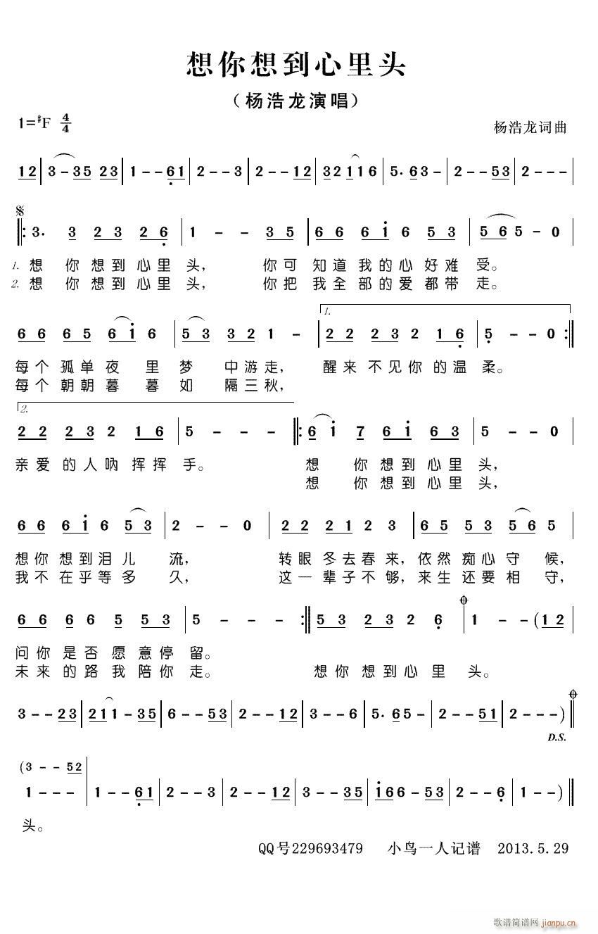 想你想到心里头(七字歌谱)1