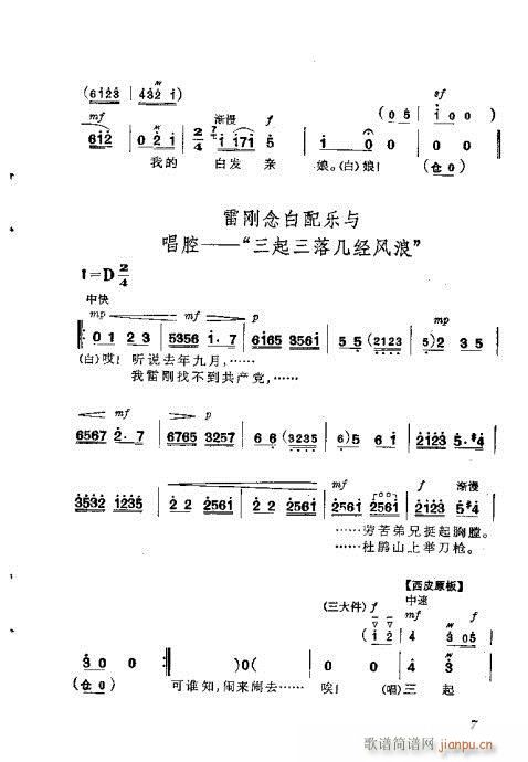 杜鹃山(京剧曲谱)10