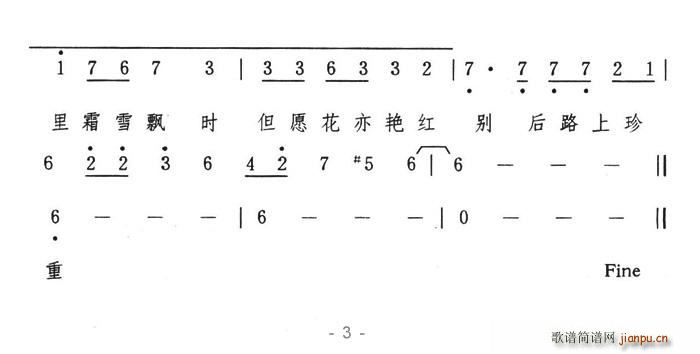 相思在风雨中(六字歌谱)3