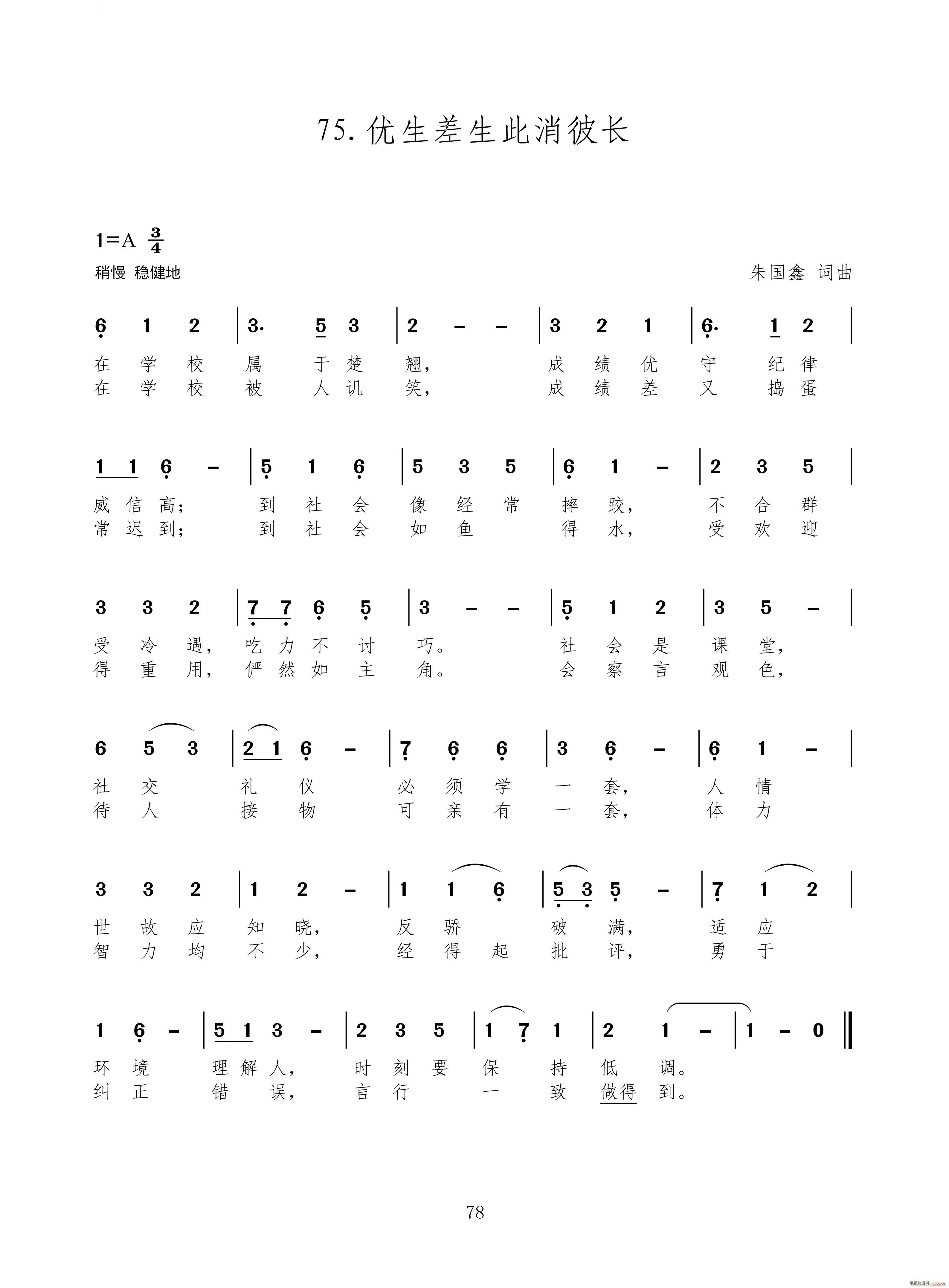 优生差生此消彼长(八字歌谱)1