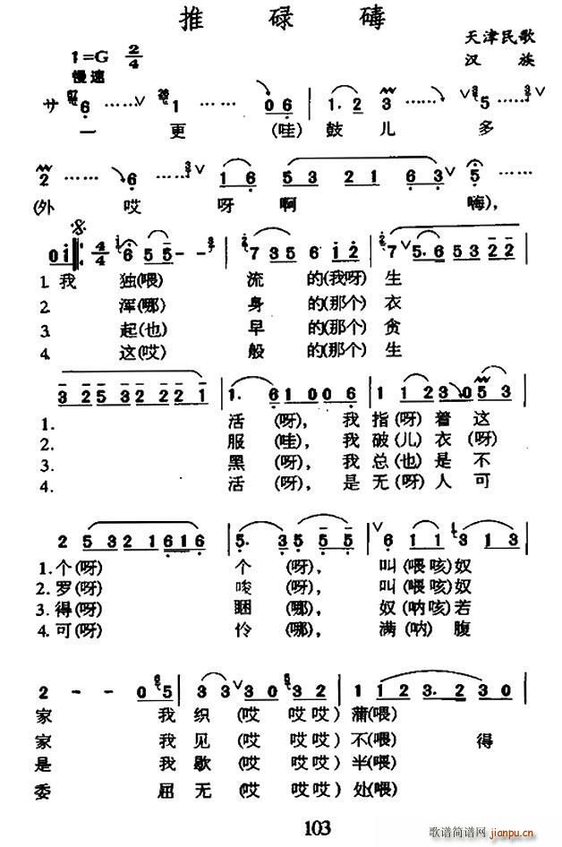 推轱辘 天津民歌(八字歌谱)1