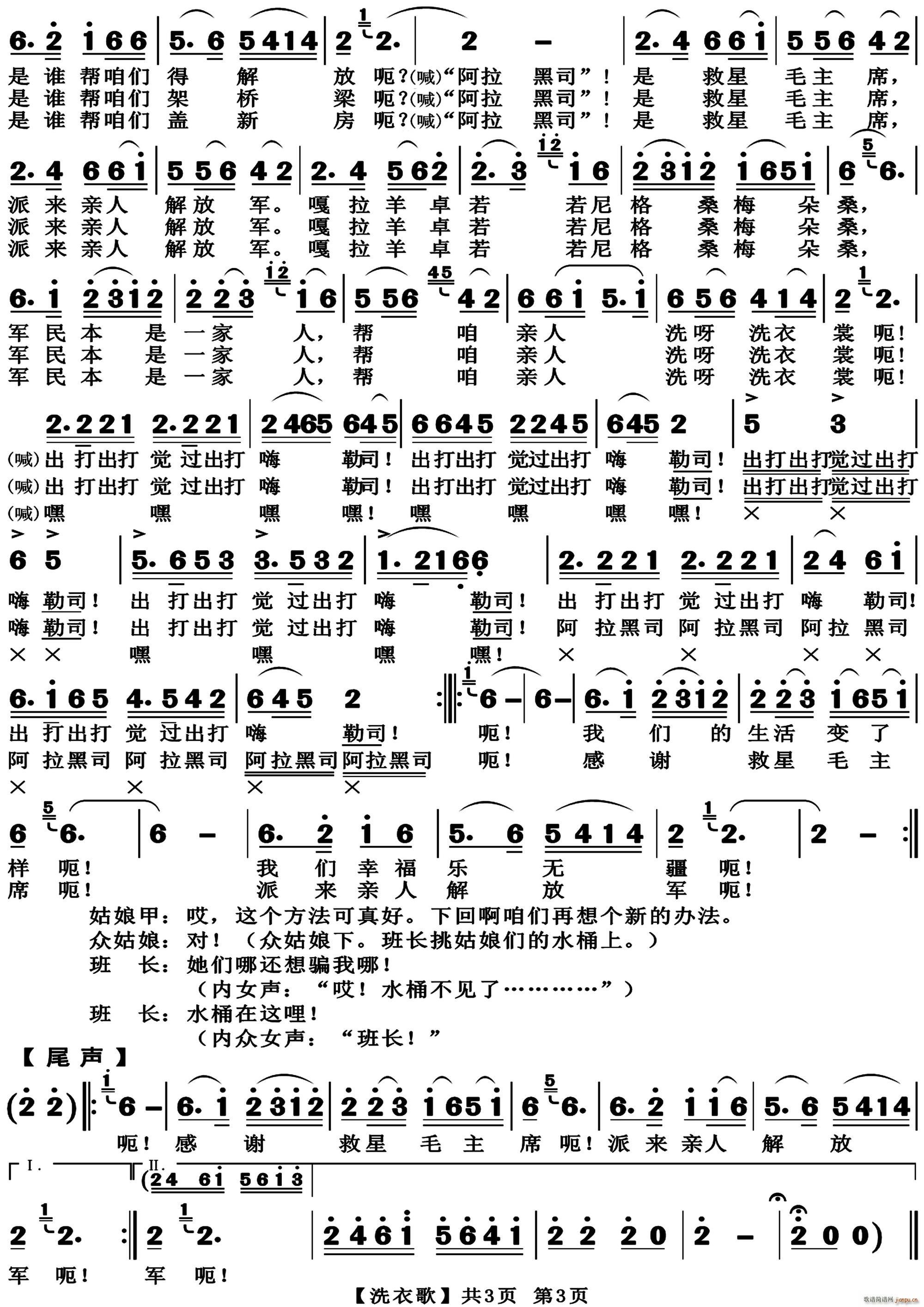 洗衣歌 藏族歌舞 表演唱(十字及以上)3