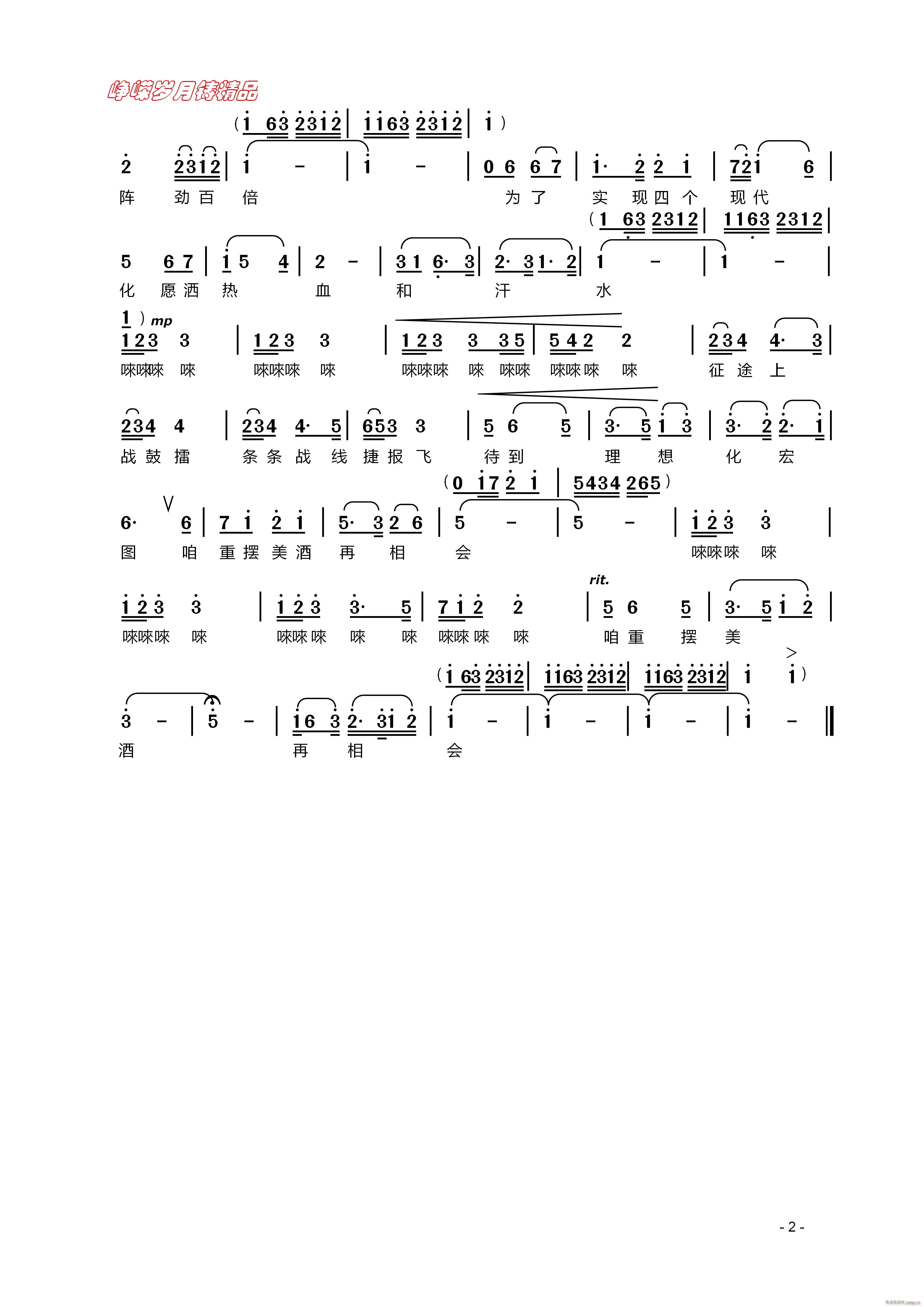 祝酒歌 二 百年精品(十字及以上)1