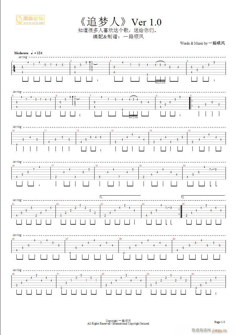 追梦人-目前最完美的吉他伴奏谱(吉他谱)1