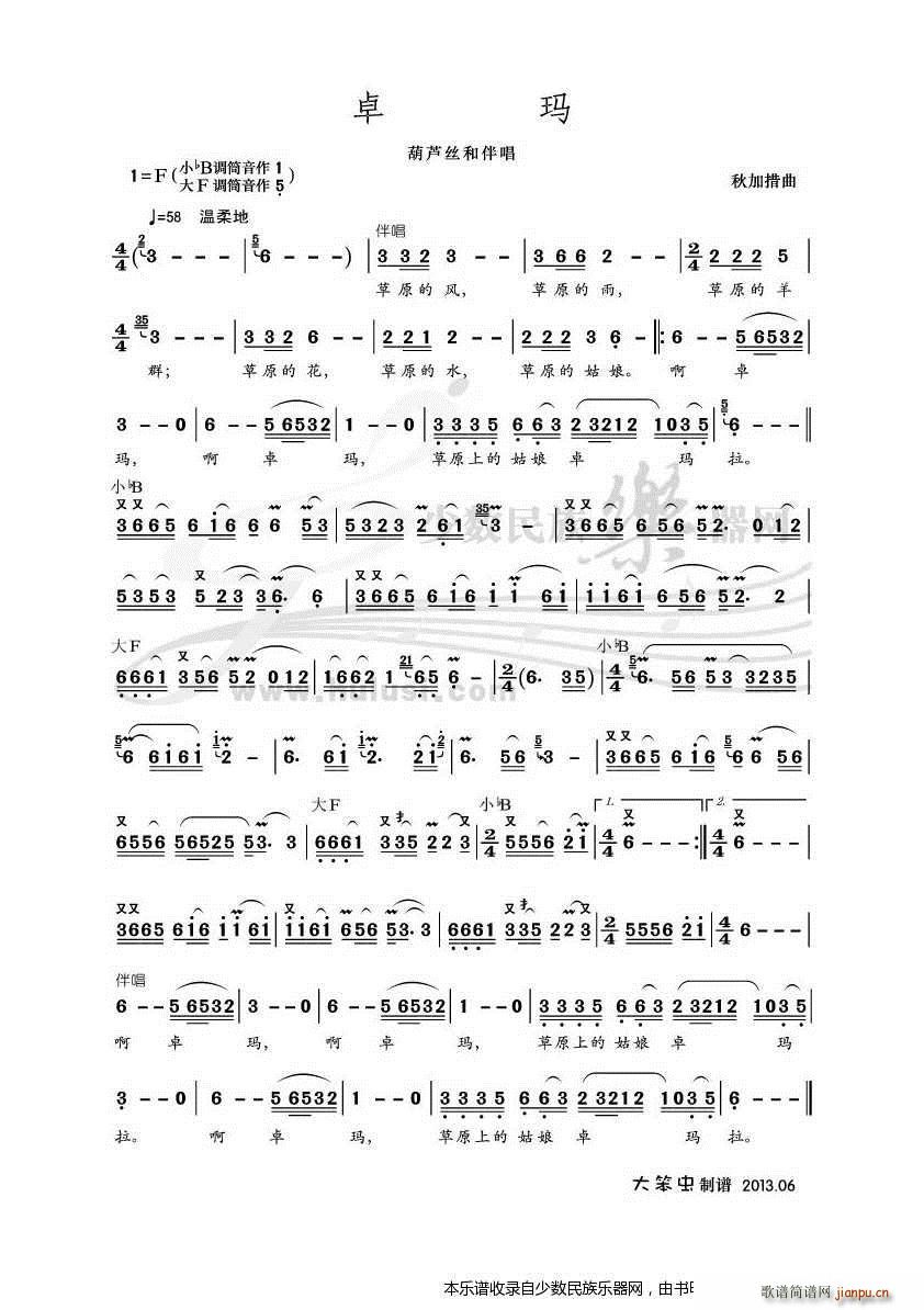卓玛 葫芦丝(葫芦丝谱)1