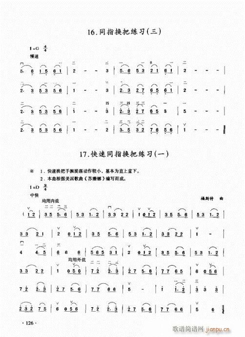 二胡初级教程121-140(二胡谱)6