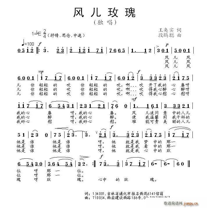 风儿玫瑰(四字歌谱)1