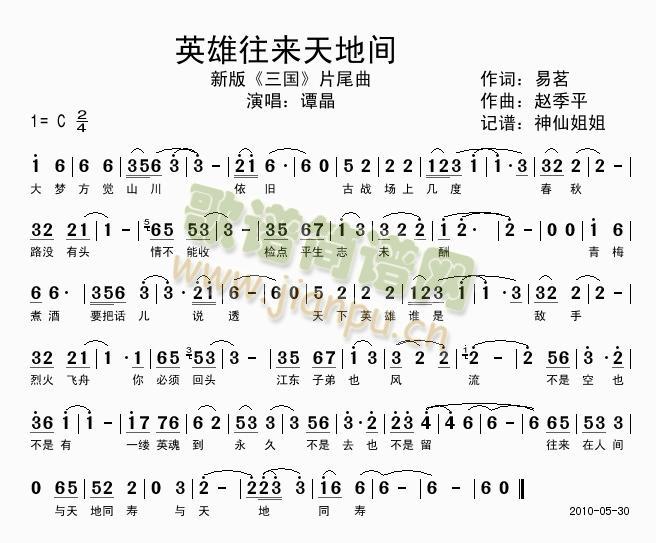 英雄往来天地间(七字歌谱)1