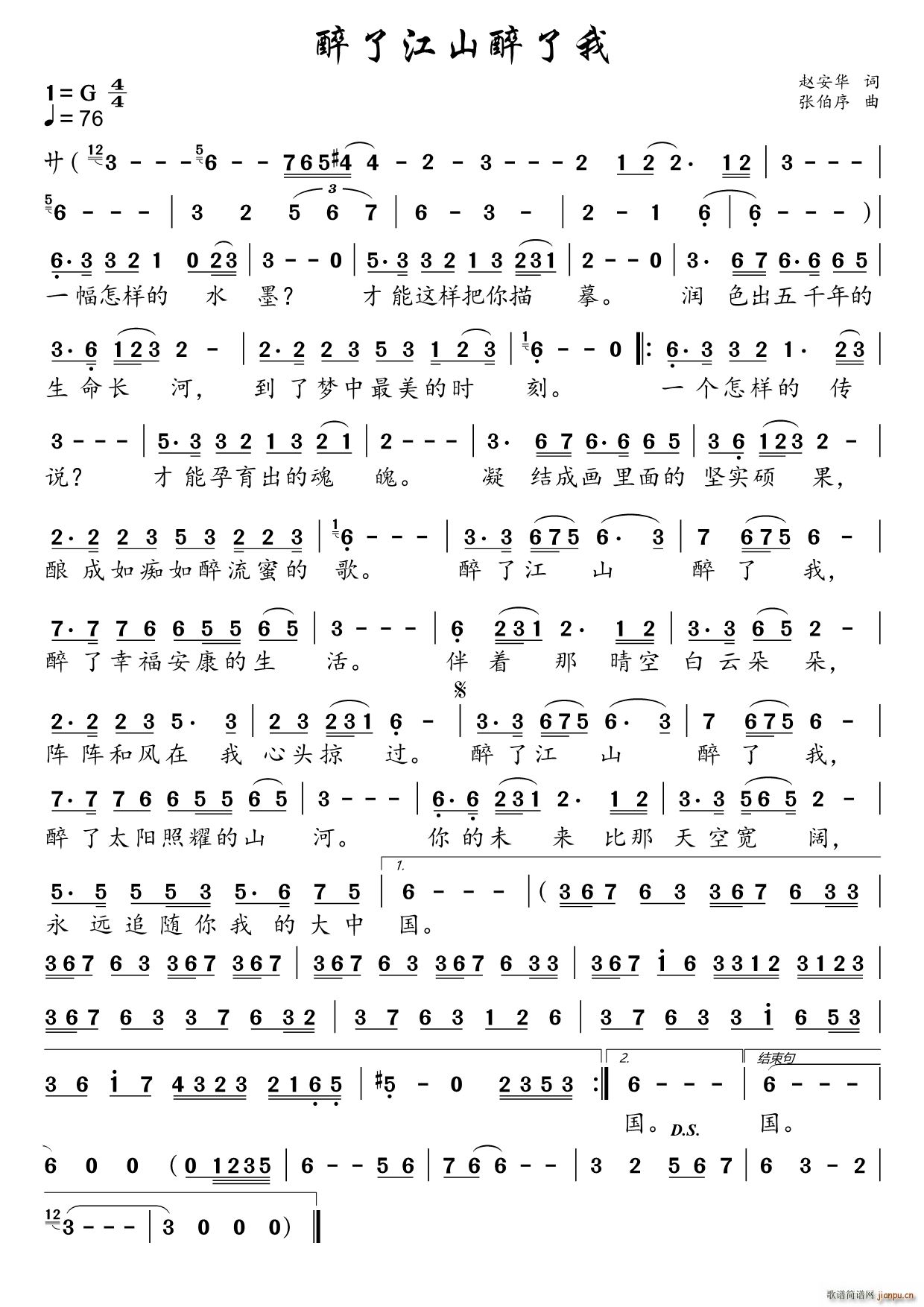 醉了江山醉了我(七字歌谱)1