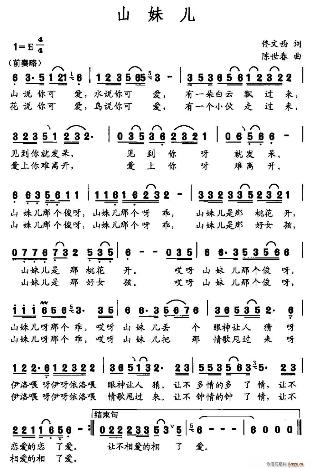 山妹儿(三字歌谱)1