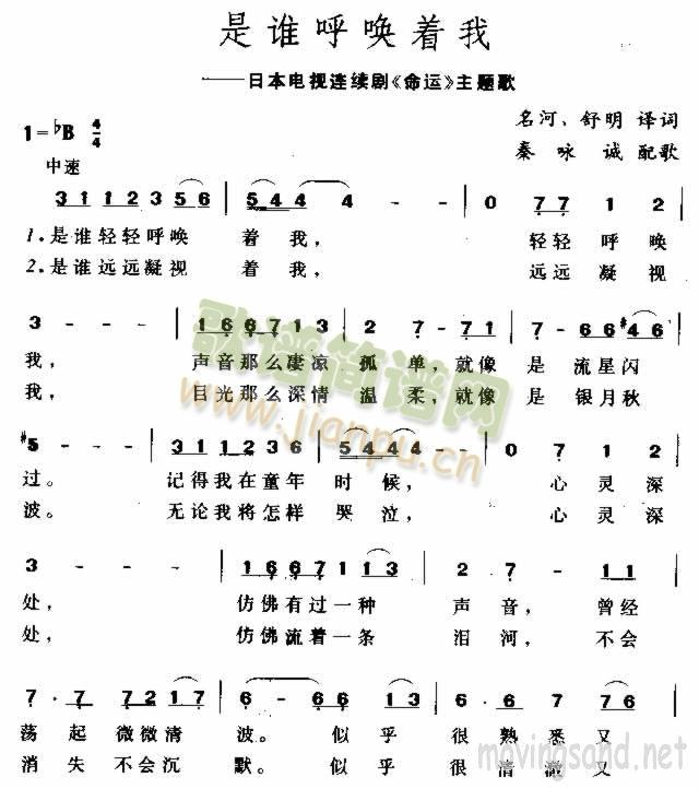 是谁呼唤我(五字歌谱)1