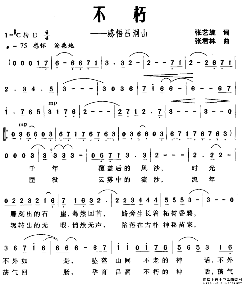 不朽—感悟吕洞山(八字歌谱)1