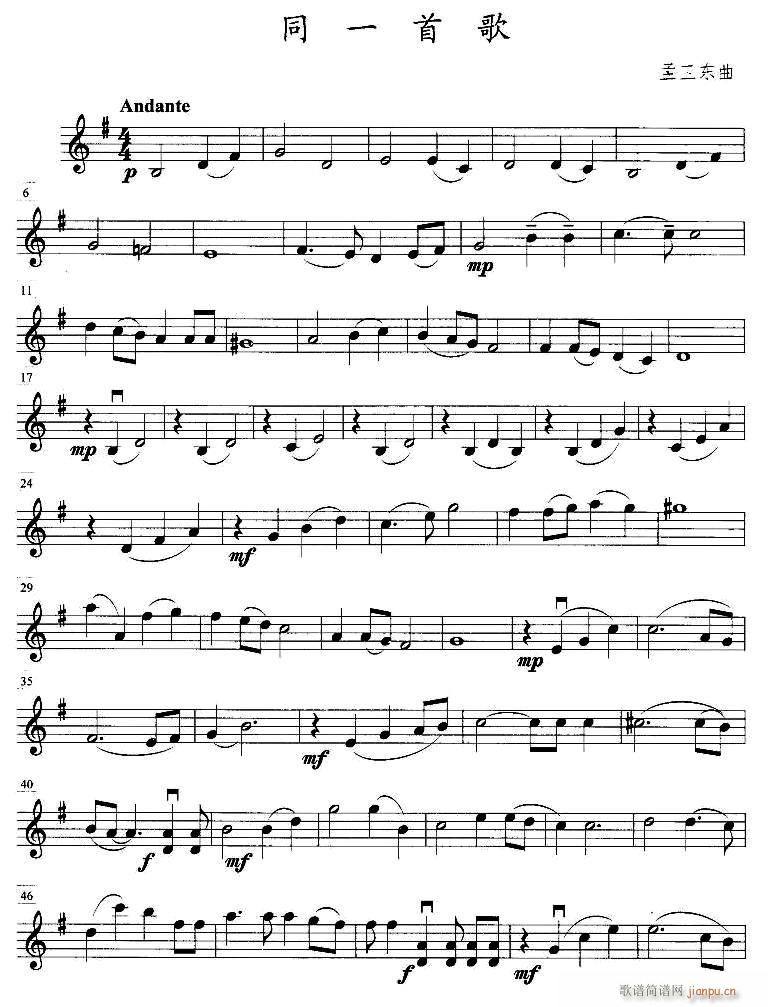 同一首歌 弦乐四重奏第二小提琴(小提琴谱)1