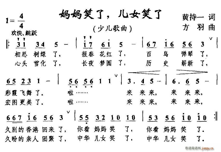 妈妈笑了，儿女笑了(九字歌谱)1