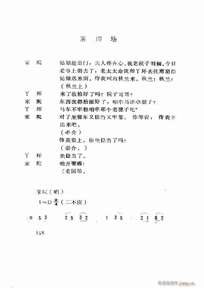 五音戏剧本选 山东地方戏曲121 180(十字及以上)38