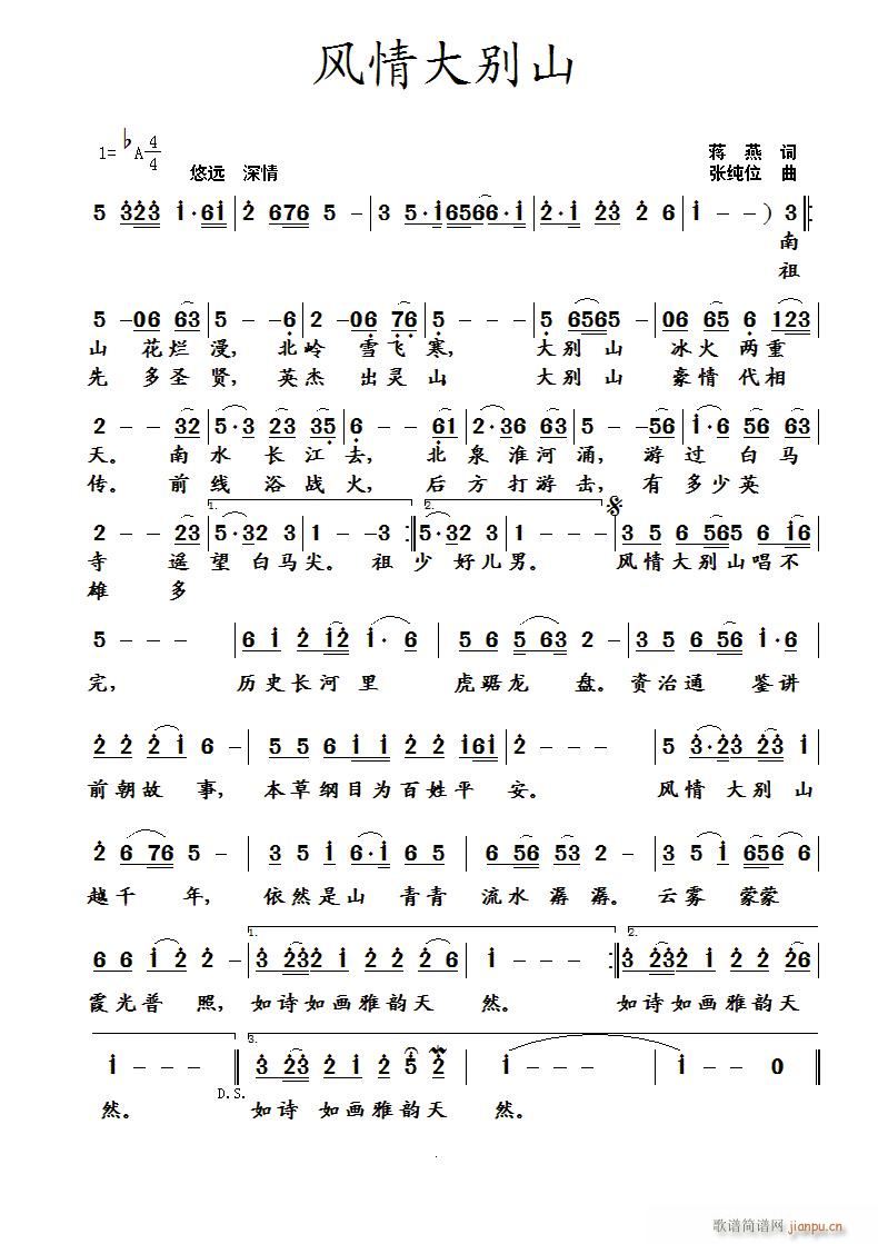 风情大别山(五字歌谱)1