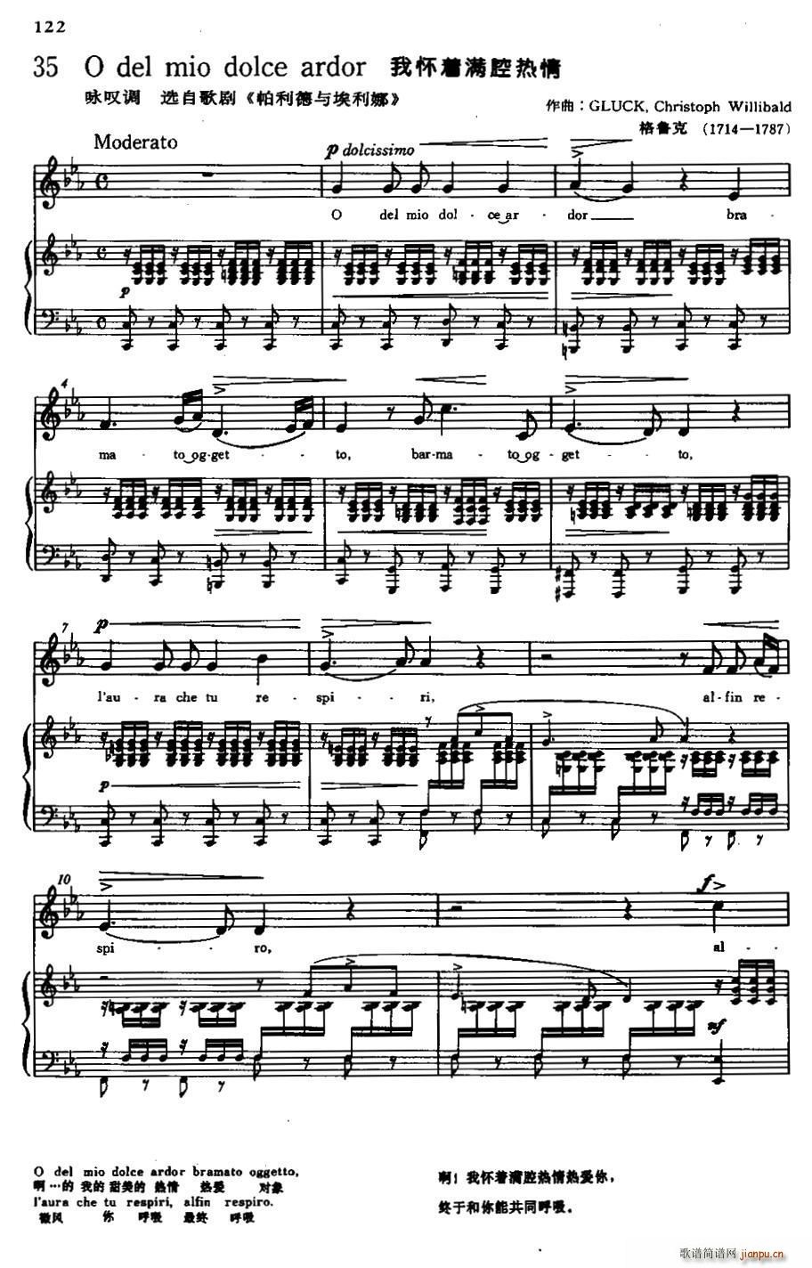 意 O del mio dolce ardor 我怀着满腔热情(十字及以上)1