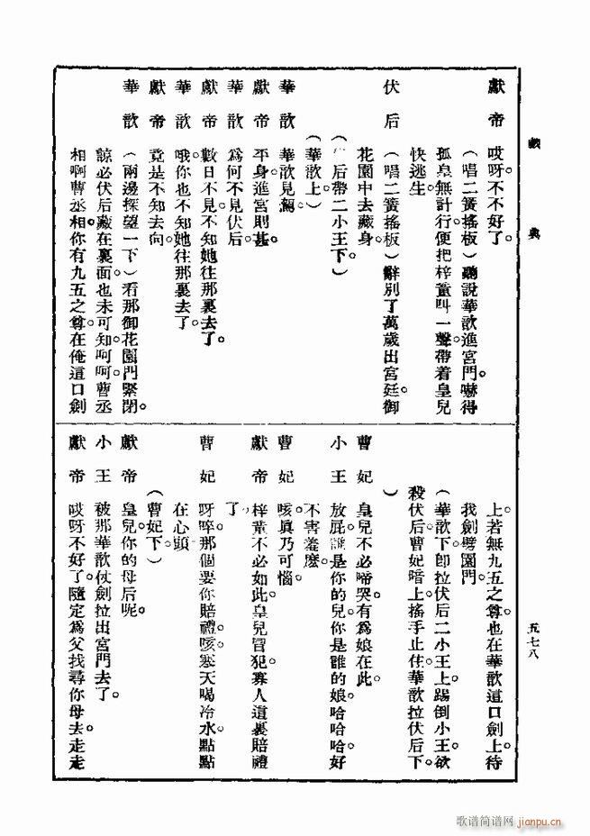 戏典 第一集 第二版 541 600(十字及以上)38